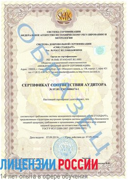 Образец сертификата соответствия аудитора №ST.RU.EXP.00006174-1 Городец Сертификат ISO 22000